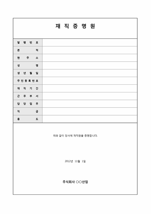 재직증명서(상세내용작성) 재직증명서(상세내용작성)