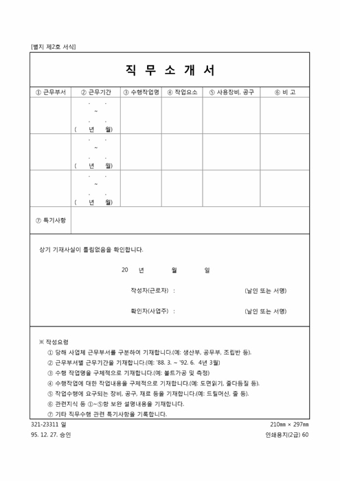 직무소개서 직무소개서