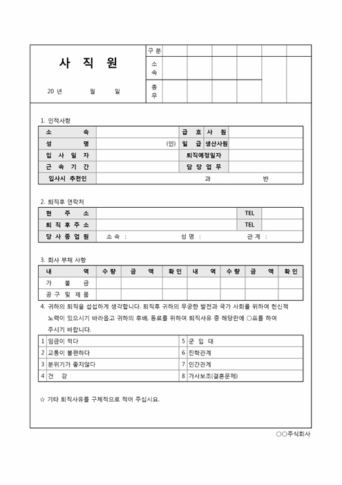 직원관리 사직원(5개항목)