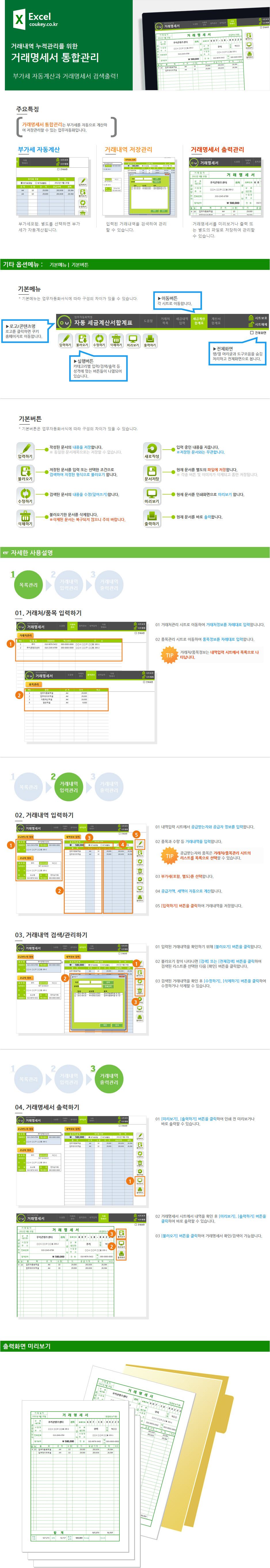 거래명세서 통합관리 업무자동화 프로그램(내역누적관리, 부가세자동계산)