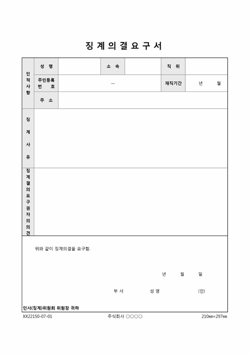 징계의결 요구서