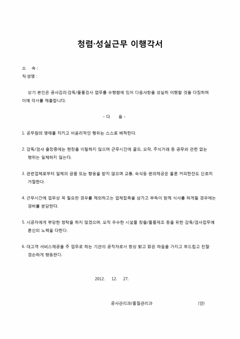 청렴성실근무이행각서