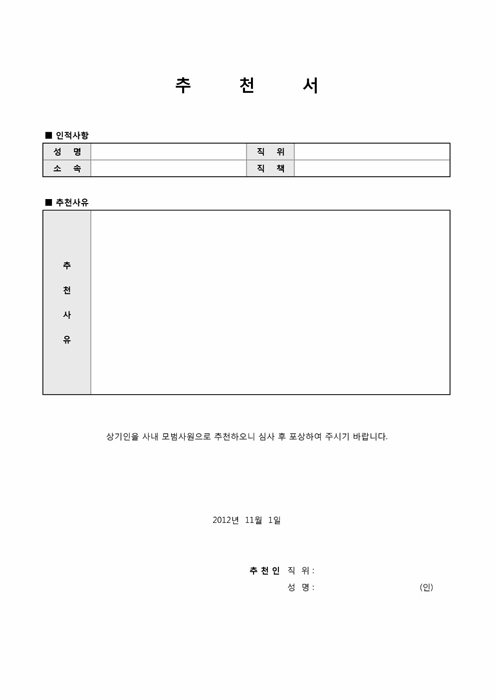 추천서(사내 모범사원)