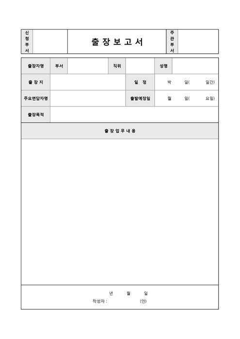 출장 보고서 출장 보고서