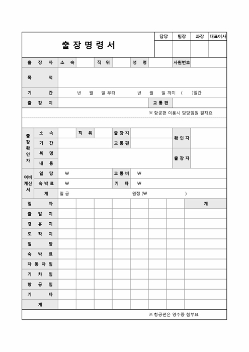 출장명령서 출장명령서