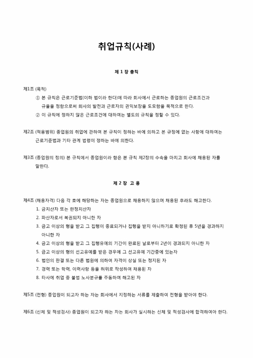 취업 규칙 취업 규칙