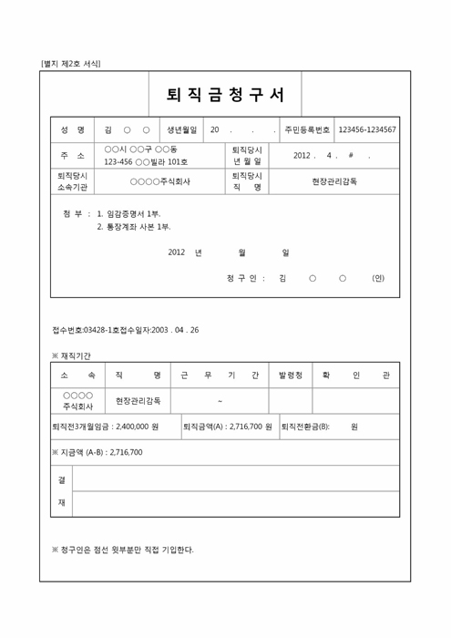 퇴직금청구서 퇴직금청구서