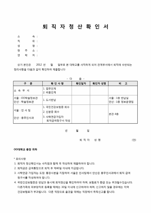 퇴직자청산확인서 퇴직자청산확인서