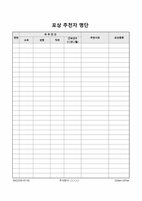 포상 추천자 명단 포상 추천자 명단