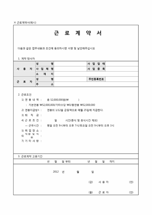 표형식 근로계약서