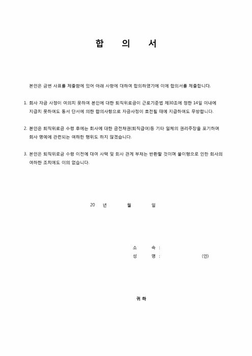 합의서 합의서
