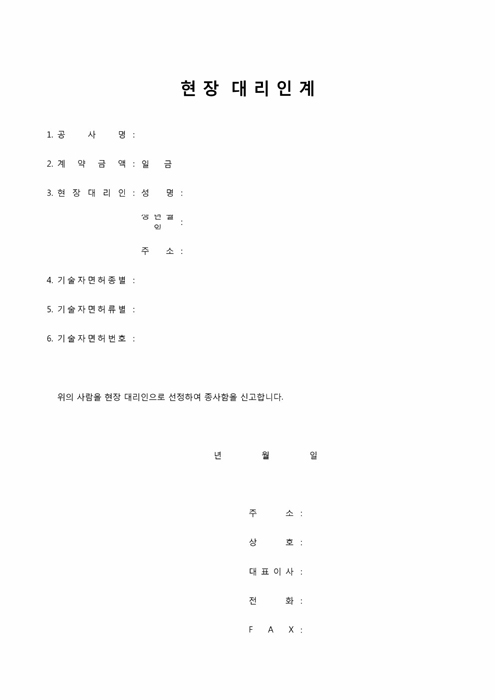 현장대리인계1 현장대리인계1