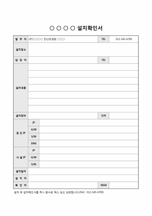 ○○설치확인서 ○○설치확인서