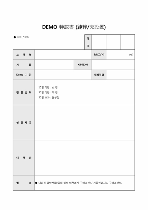 DEMO 특인서 DEMO 특인서