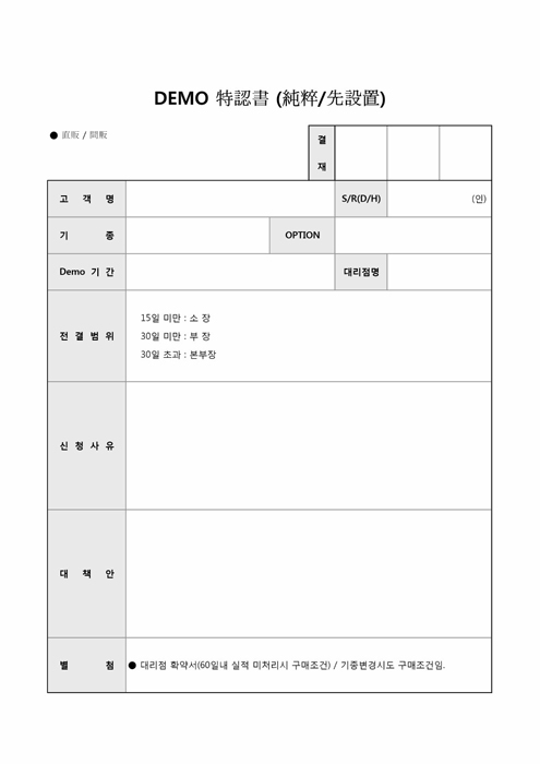 DEMO 특인서