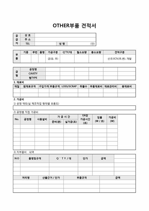 OTHER부품 견적서(기타부품) OTHER부품 견적서(기타부품)