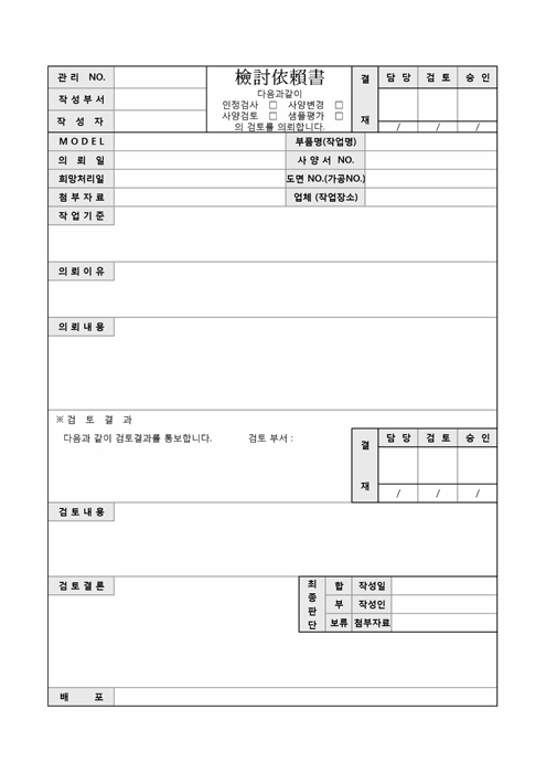 검토의뢰서 검토의뢰서