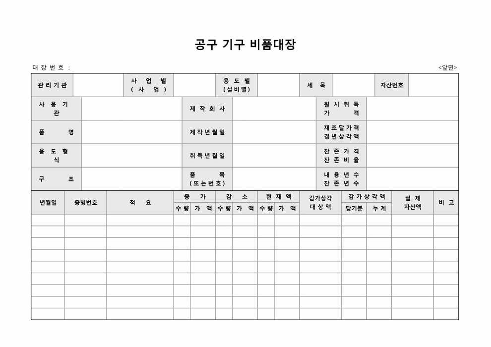 공구.기구비품대장