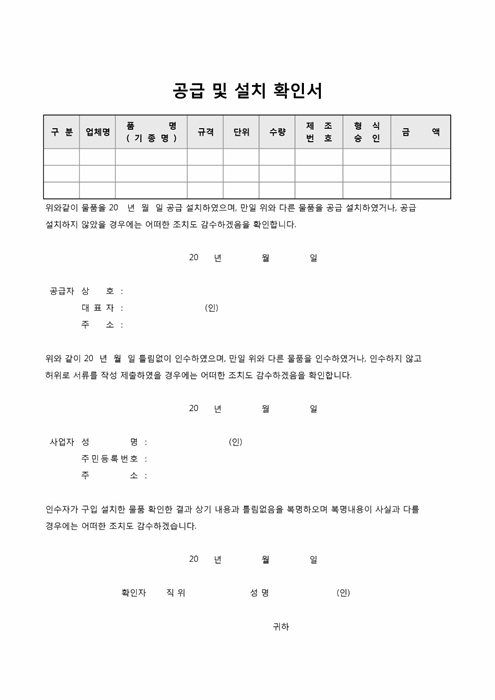 공급 및 설치 확인서