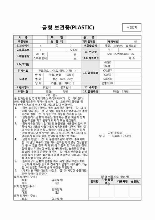 금형 보관증(PLASTIC) 금형 보관증(PLASTIC)