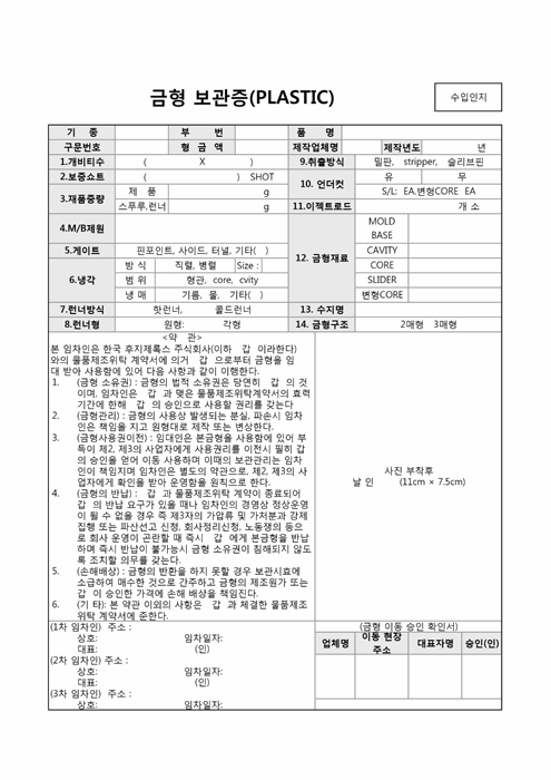 금형 보관증(PLASTIC)