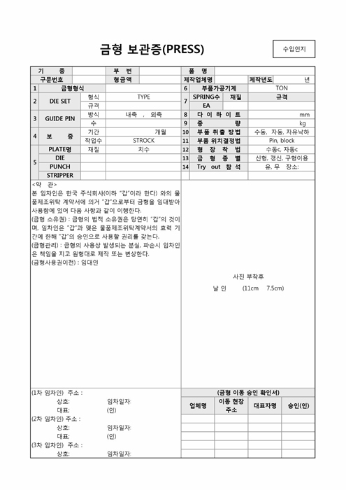 금형 보관증(PRESS) 금형 보관증(PRESS)