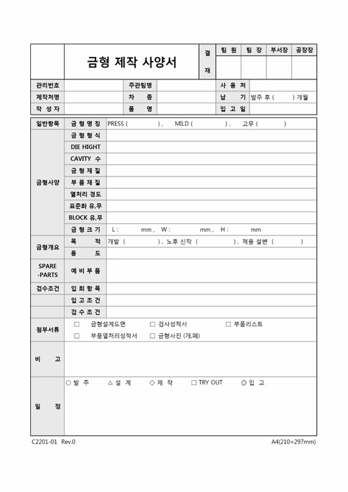 금형 제작 사양서 금형 제작 사양서