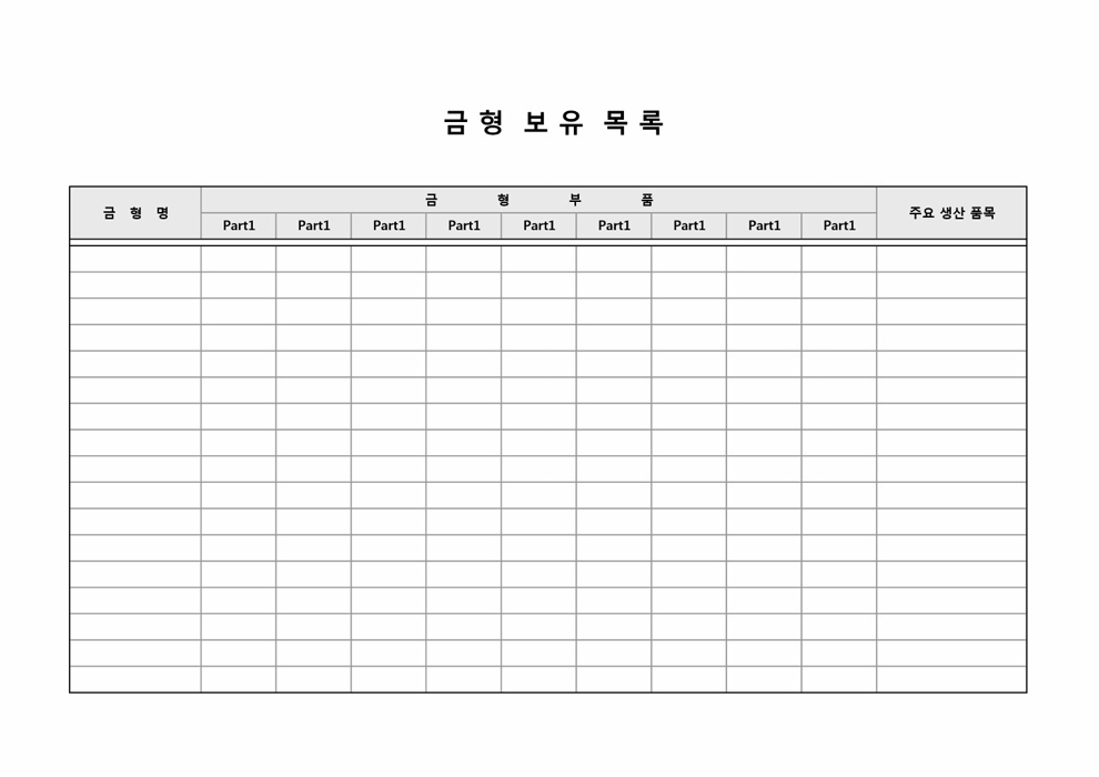 금형관리목록 금형관리목록