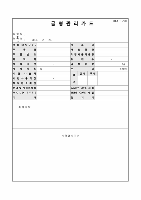 금형관리카드 (2) 금형관리카드 (2)