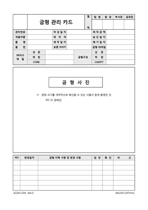 금형관리카드 금형관리카드