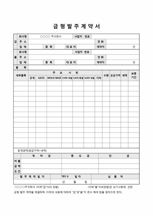금형발주계약서 금형발주계약서