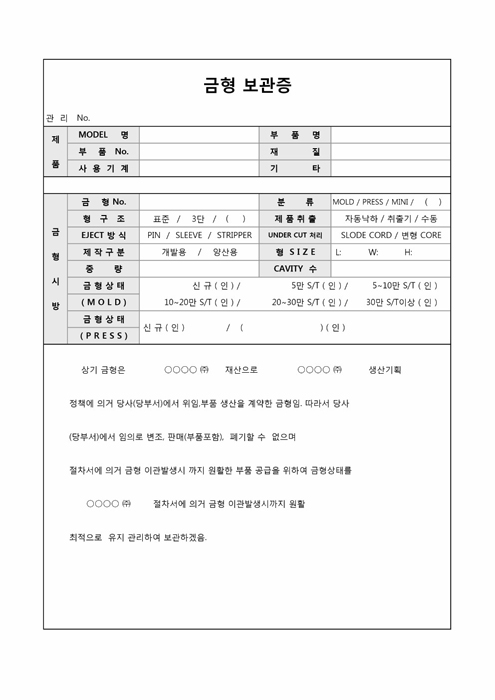 금형보관증 (2) 금형보관증 (2)