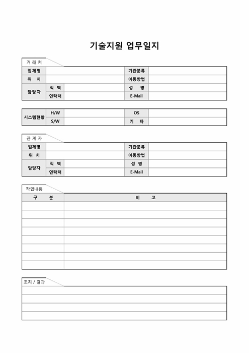 기술지원 업무일지 기술지원 업무일지