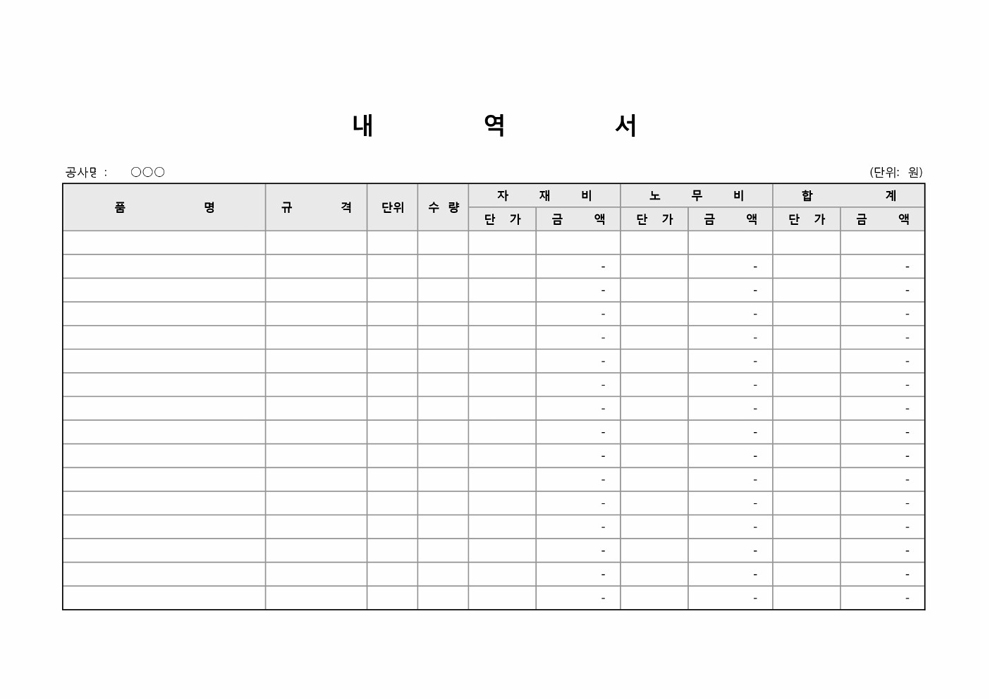 내역서 내역서