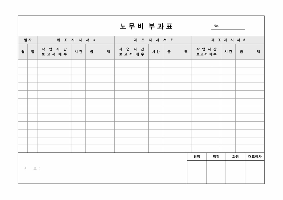 노무비부과표 노무비부과표