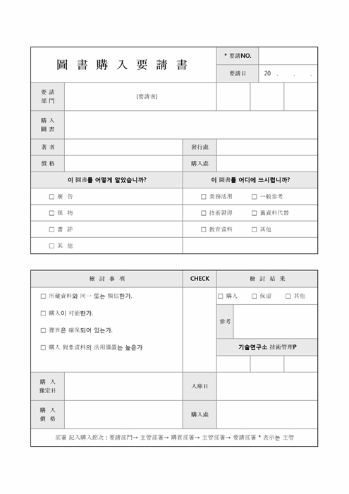도서구입 신청서(한문) 도서구입 신청서(한문)