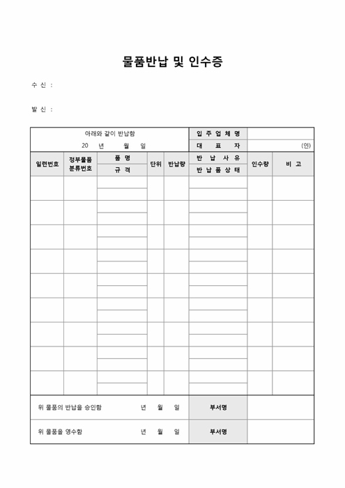 물품반납 및 인수증 물품반납 및 인수증