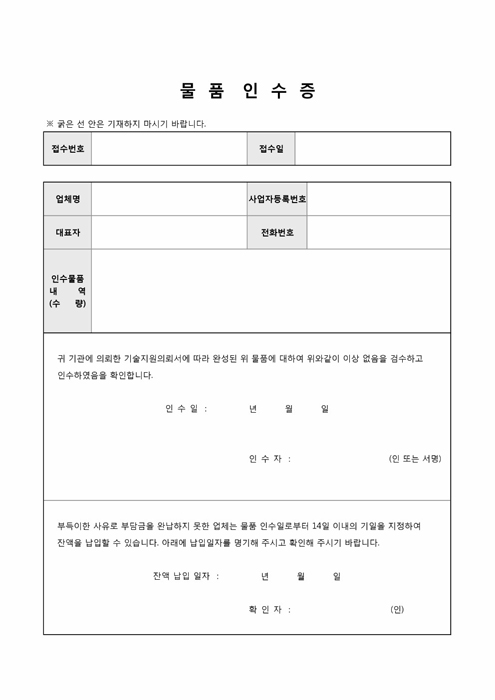 물품인수증