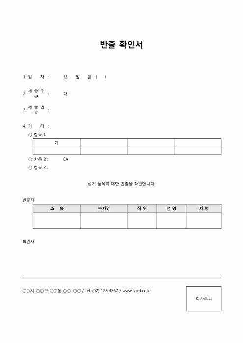 반출 확인서 반출 확인서