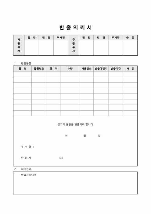 반출의뢰서 반출의뢰서