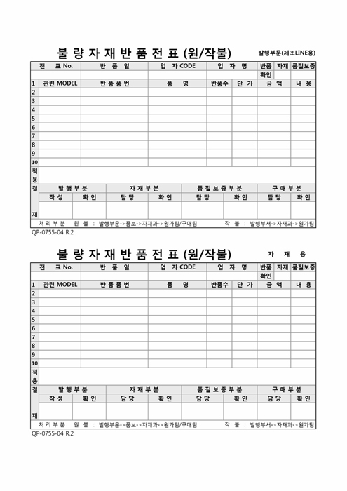 불량자재반품전표 불량자재반품전표