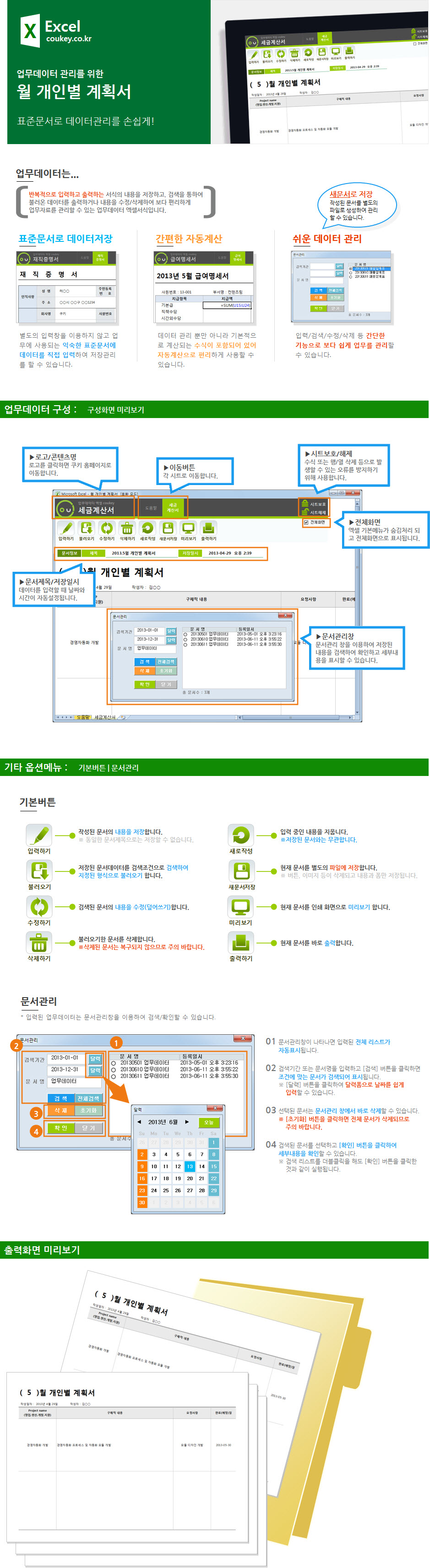 월 개인별 계획서 데이터관리 프로그램 월 개인별 계획서 데이터관리 프로그램