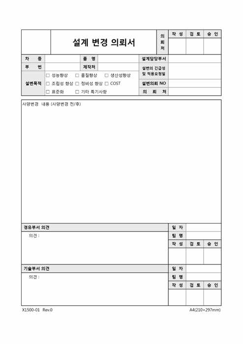 설계 변경 의뢰서