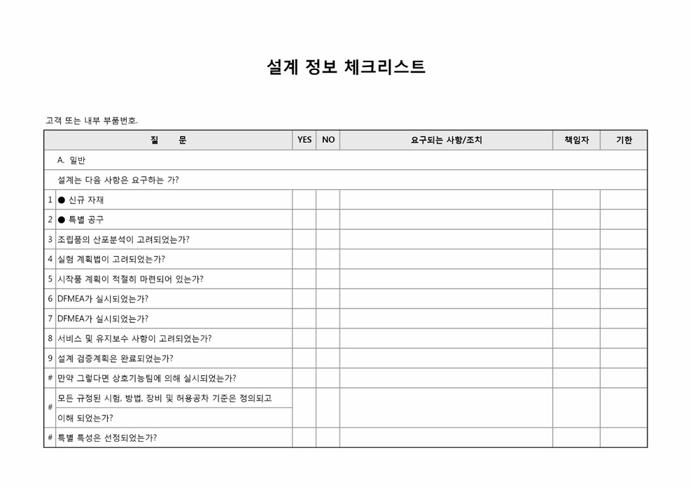 설계정보체크리스트