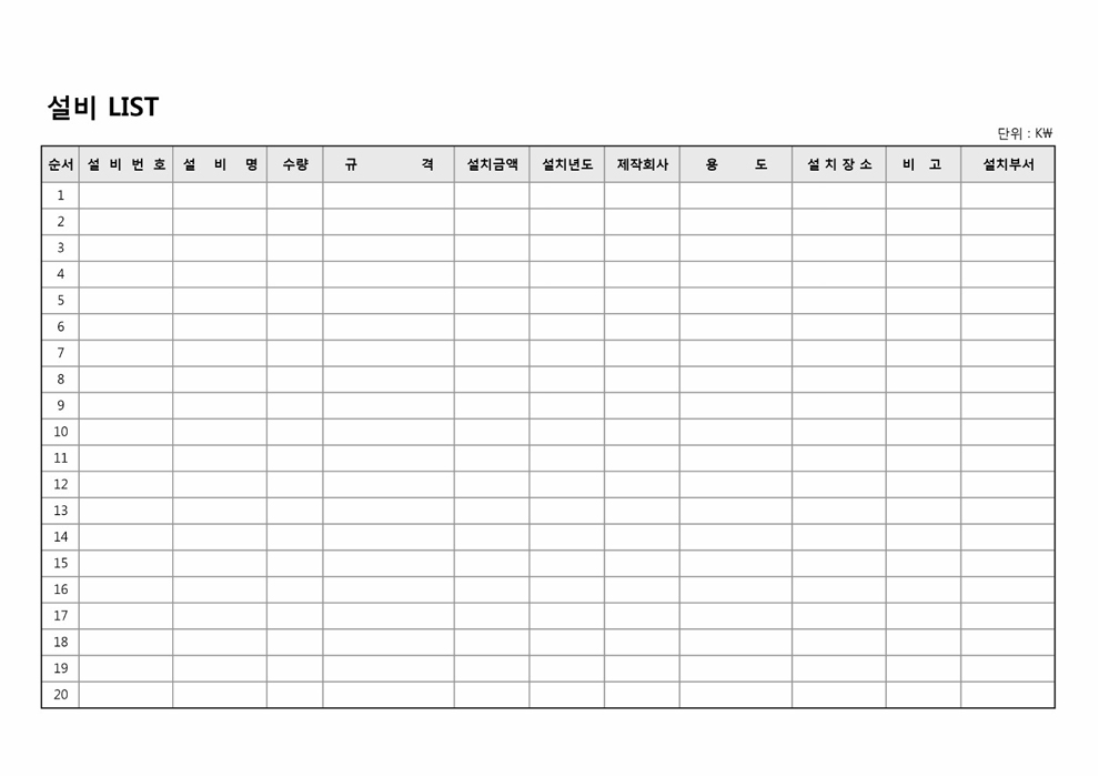 설비 LIST 설비 LIST