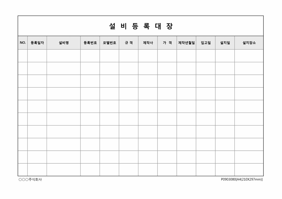 설비등록대장