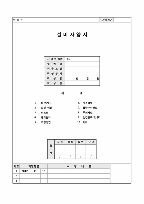 설비사양서 설비사양서