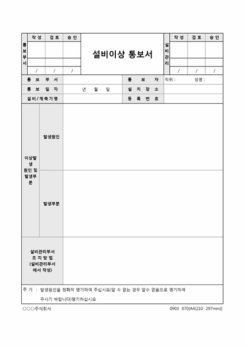 설비이상 통보서