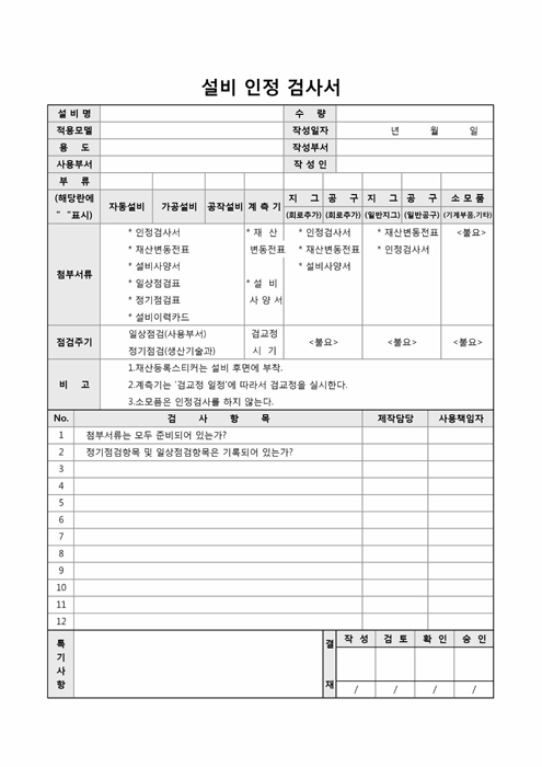 설비인정검사서 설비인정검사서