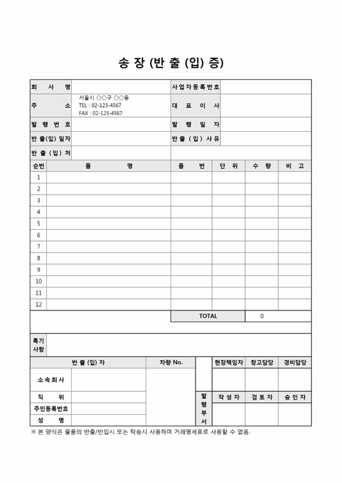 송장(반출증) 송장(반출증)